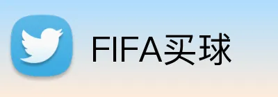 FIFA买球 Logo